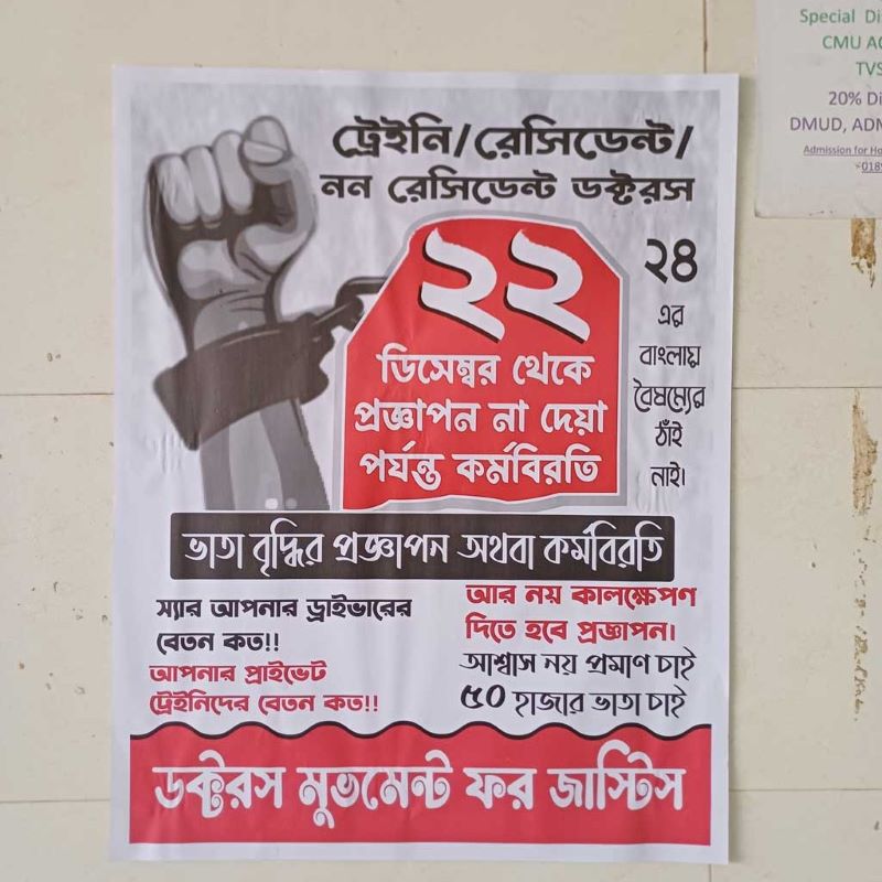 ট্রেইনি চিকিৎসকদের কর্মবিরতিতে হাসপাতালের সেবায় ব্যাঘাত